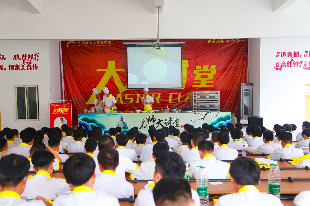 長沙新東方烹飪學(xué)校