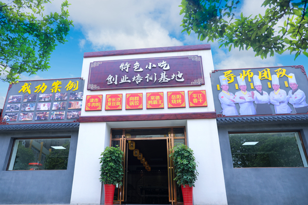 長沙小吃培訓學校