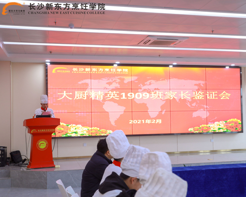 長(zhǎng)沙新東方烹飪學(xué)校