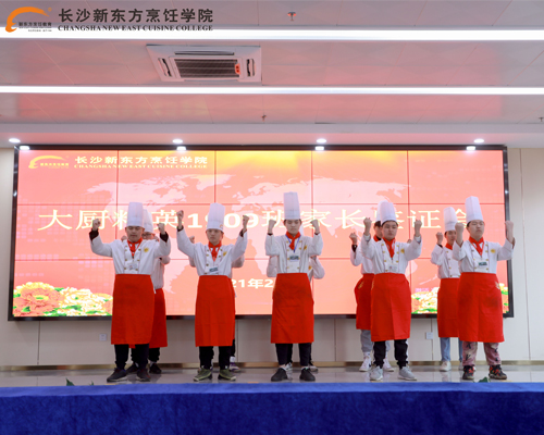 長(zhǎng)沙新東方烹飪學(xué)校