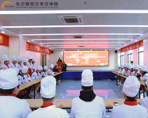 長(zhǎng)沙新東方烹飪學(xué)校