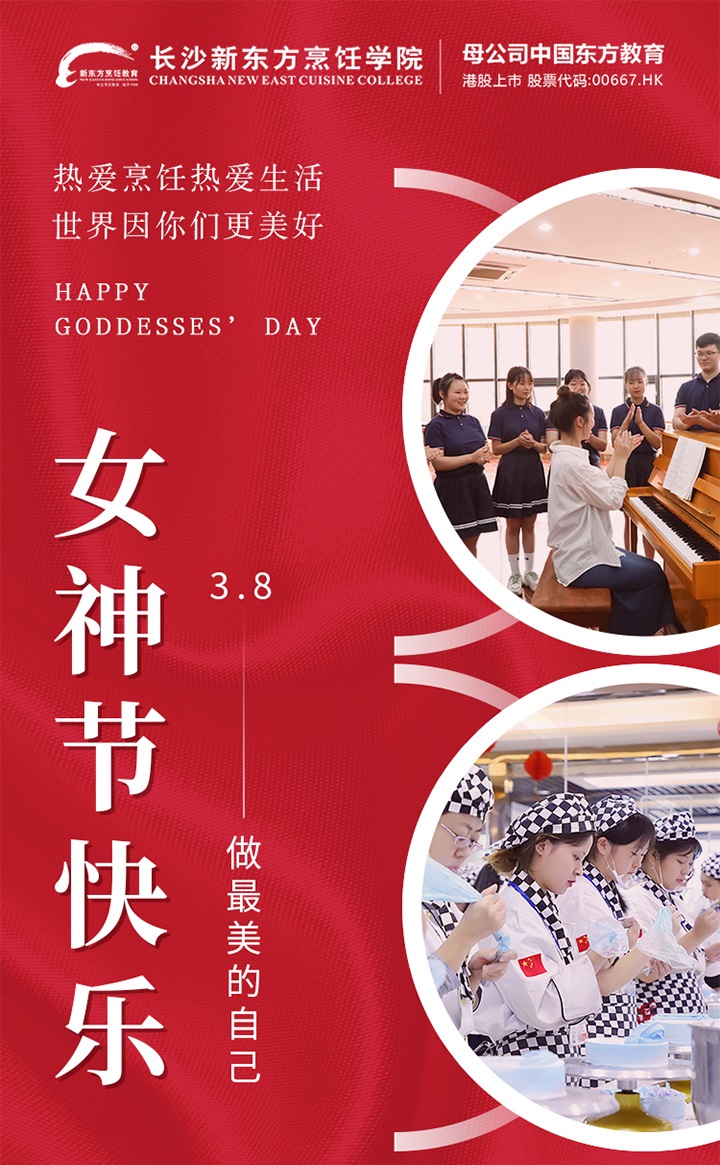 長沙新東方烹飪學(xué)校