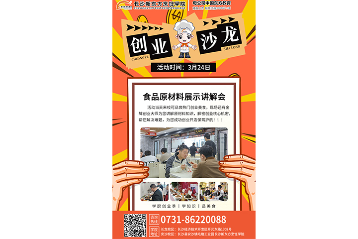 創(chuàng)業(yè)沙龍