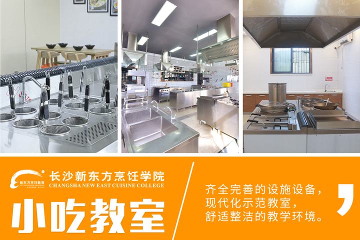 長沙新東方小吃學(xué)費(fèi)價格是多少