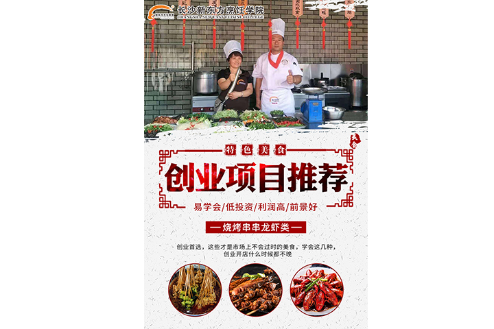 特色小吃創(chuàng)業(yè)