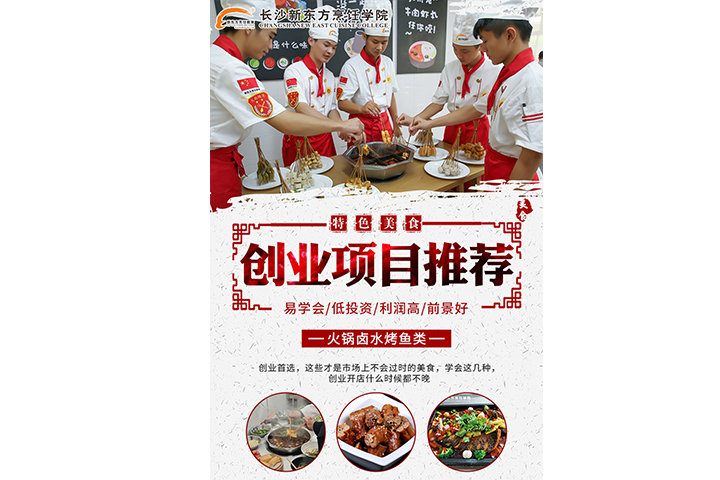 特色小吃創(chuàng)業(yè)