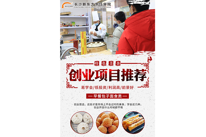 特色小吃創(chuàng)業(yè)