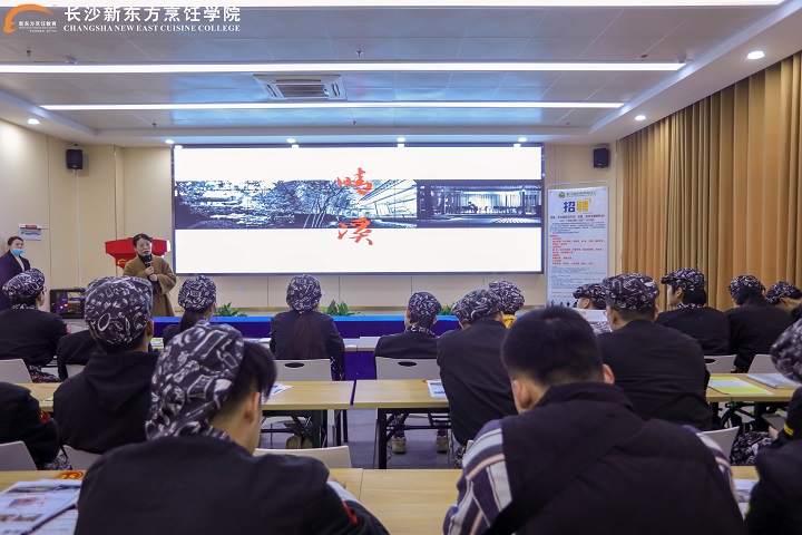 長(zhǎng)沙新東方烹飪學(xué)校