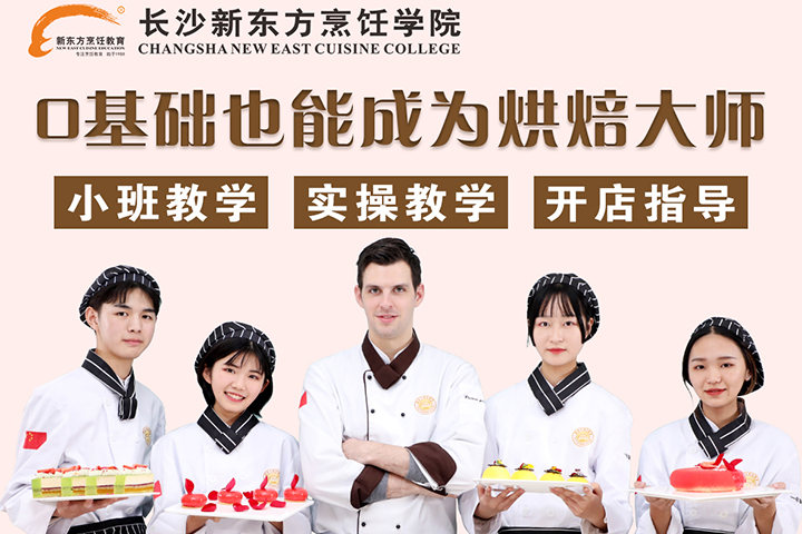 長(zhǎng)沙新東方