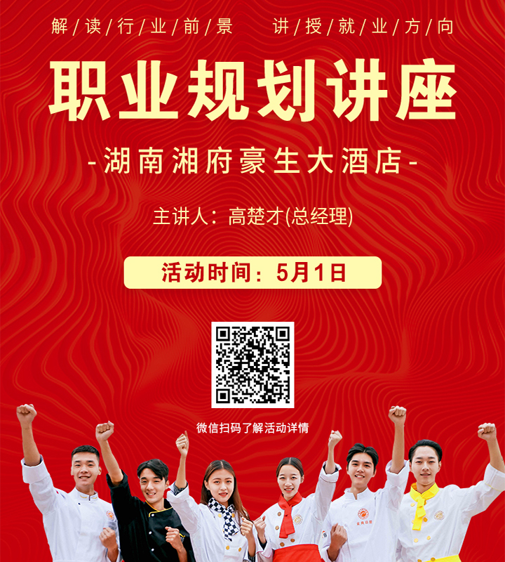 新東方職業(yè)規(guī)劃講座