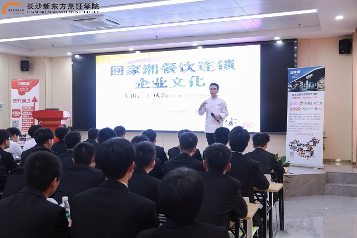 新東方烹飪學(xué)校