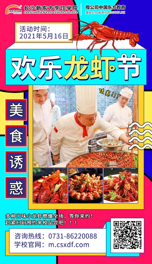 歡樂龍蝦節(jié)