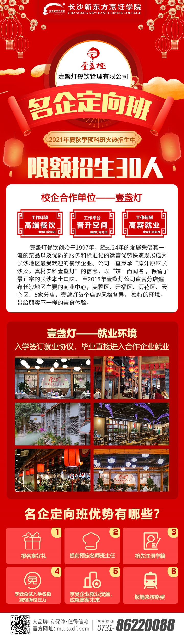 長沙新東方烹飪學(xué)校