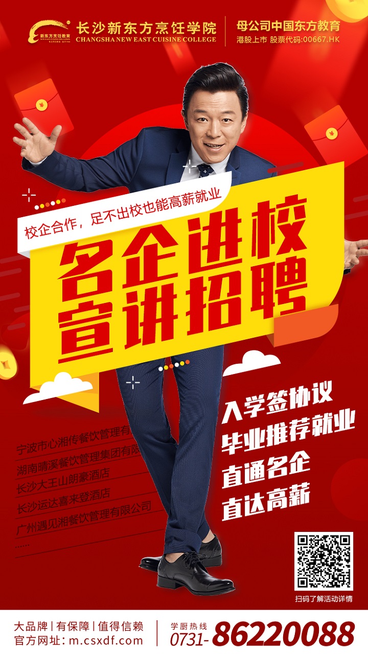 長沙新東方烹飪學(xué)校