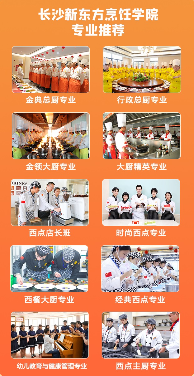 長(zhǎng)沙新東方