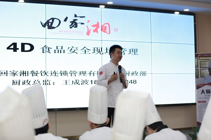 4D廚房管理培訓(xùn)