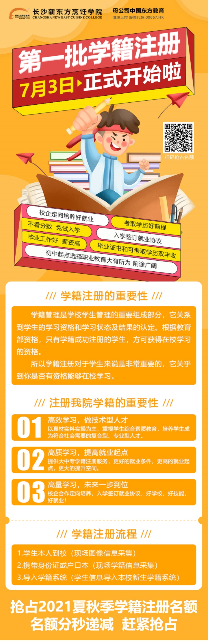 長沙新東方烹飪學校