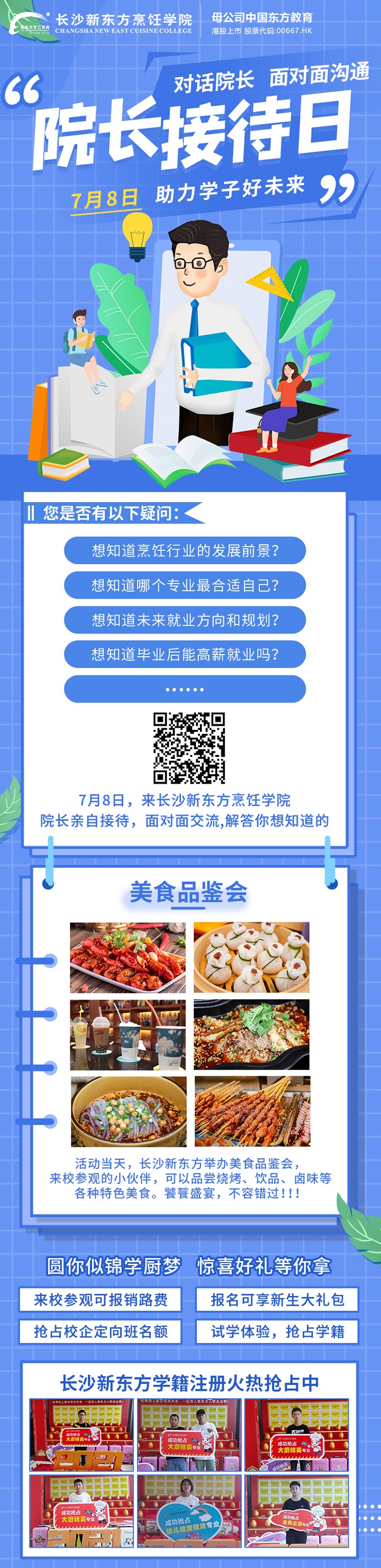 長沙新東方院長接待日