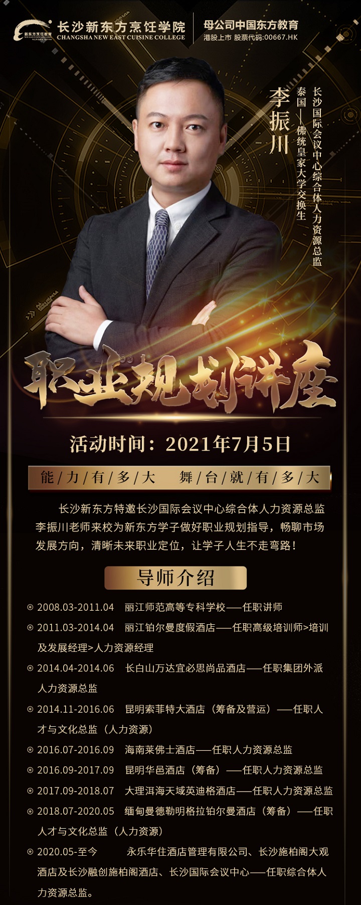 職業(yè)規(guī)劃講座