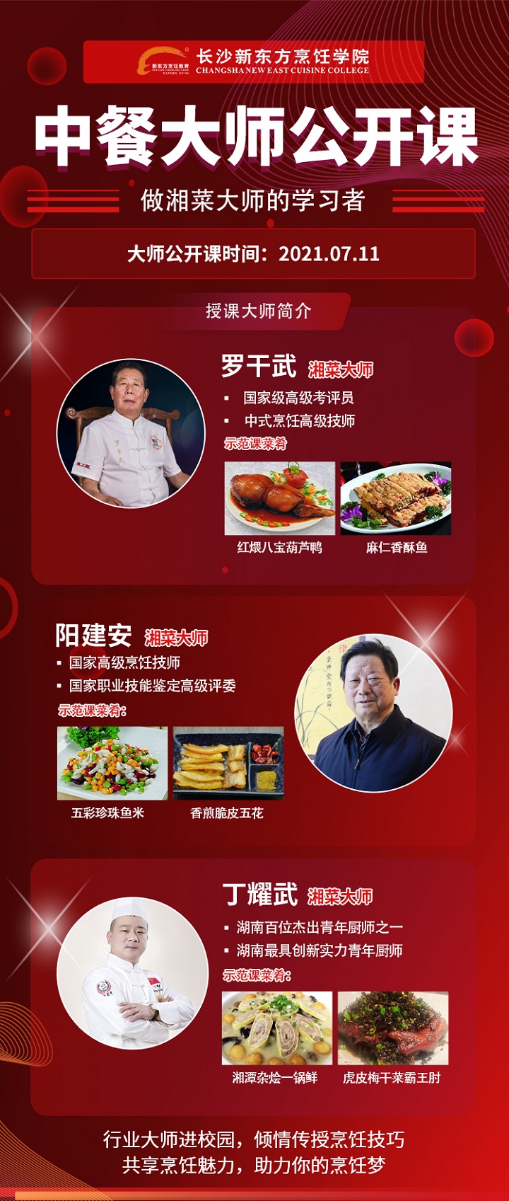 湘菜大師進校園