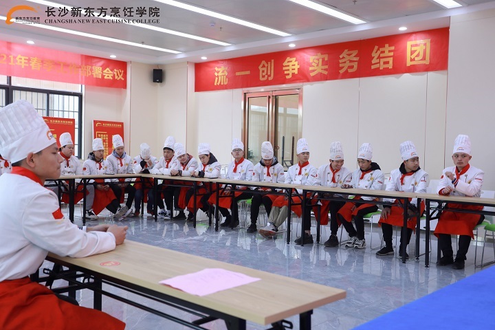 長沙新東方烹飪學(xué)校家長鑒定會