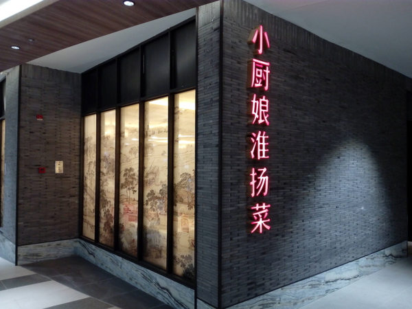 江蘇小廚娘招人