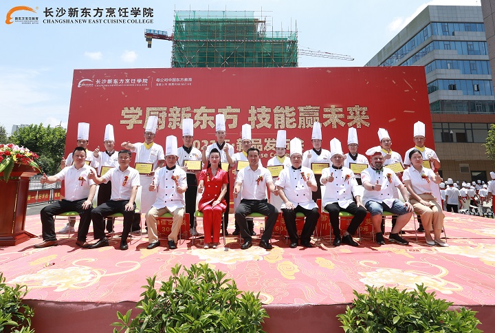 長(zhǎng)沙新東方烹飪學(xué)校研發(fā)新品發(fā)布會(huì)
