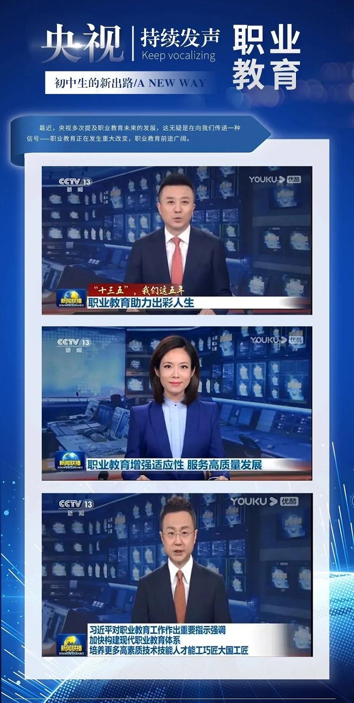 職業(yè)教育大有可為