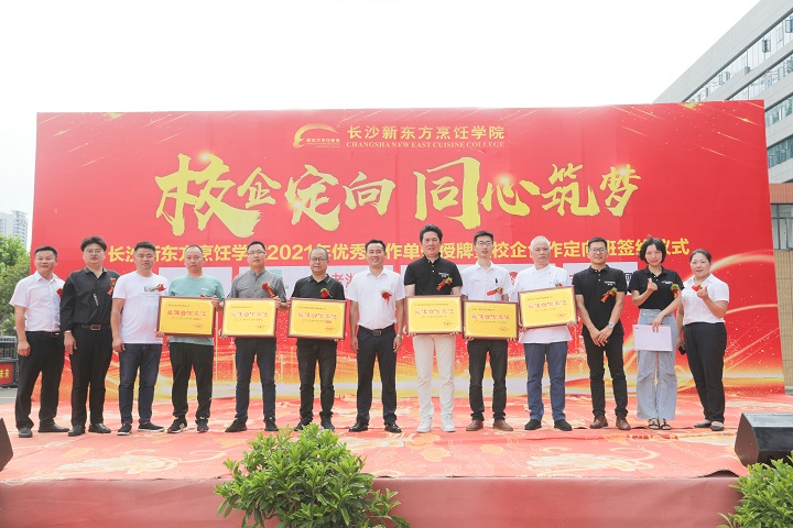 長沙新東方烹飪學校