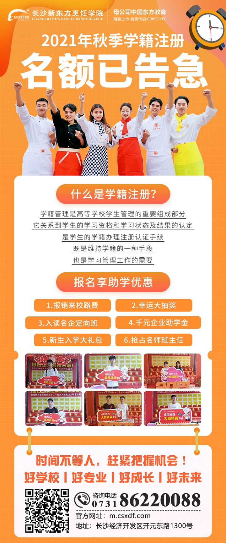 學(xué)籍注冊(cè)