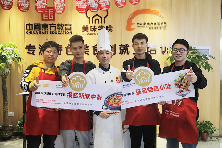 周末廚師培訓(xùn)班