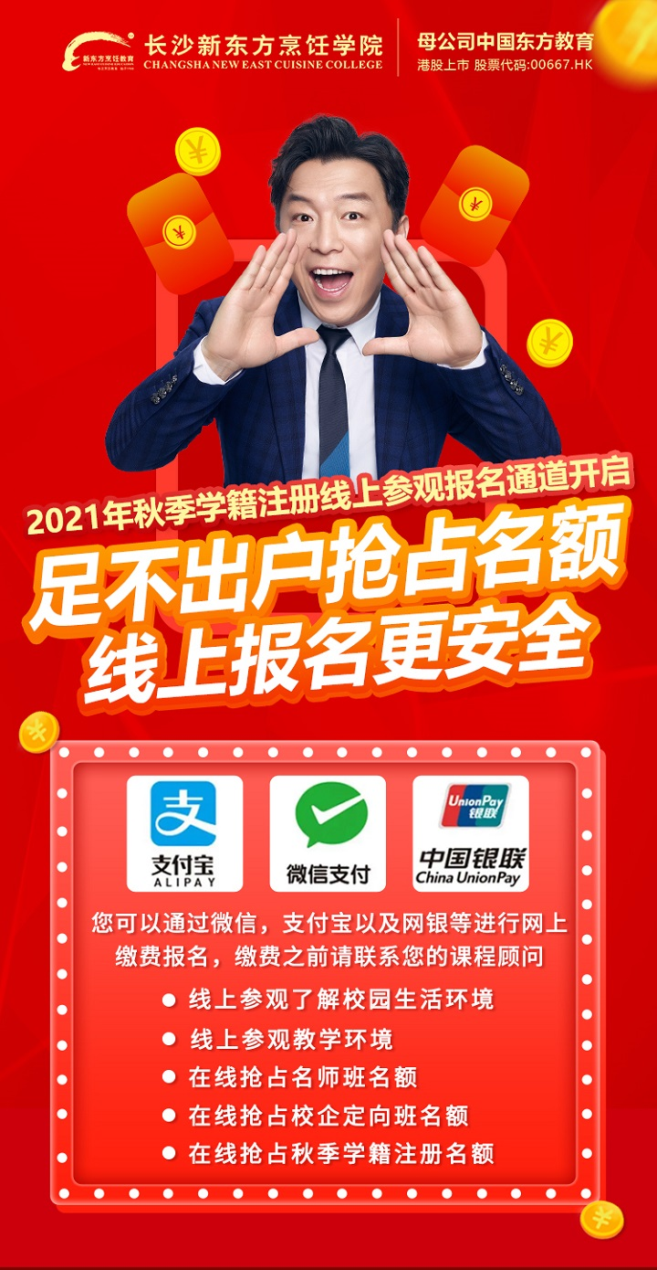 長沙新東方烹飪學(xué)校