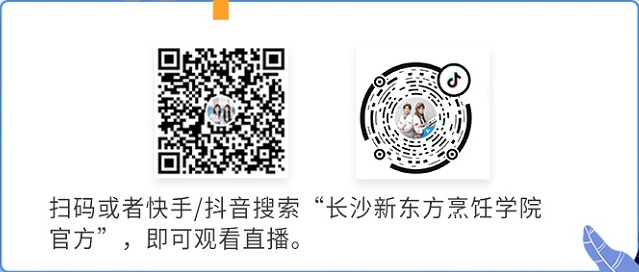 長(zhǎng)沙新東方烹飪學(xué)校