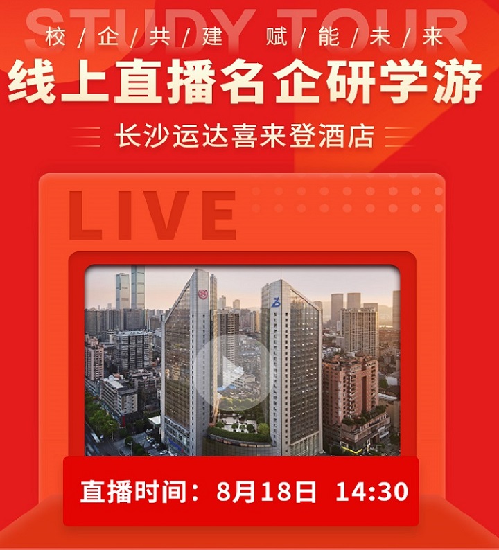 長沙喜來登酒店