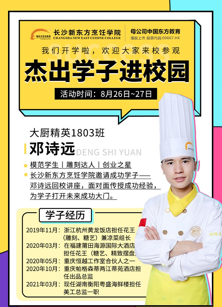 杰出校友分享會(huì)