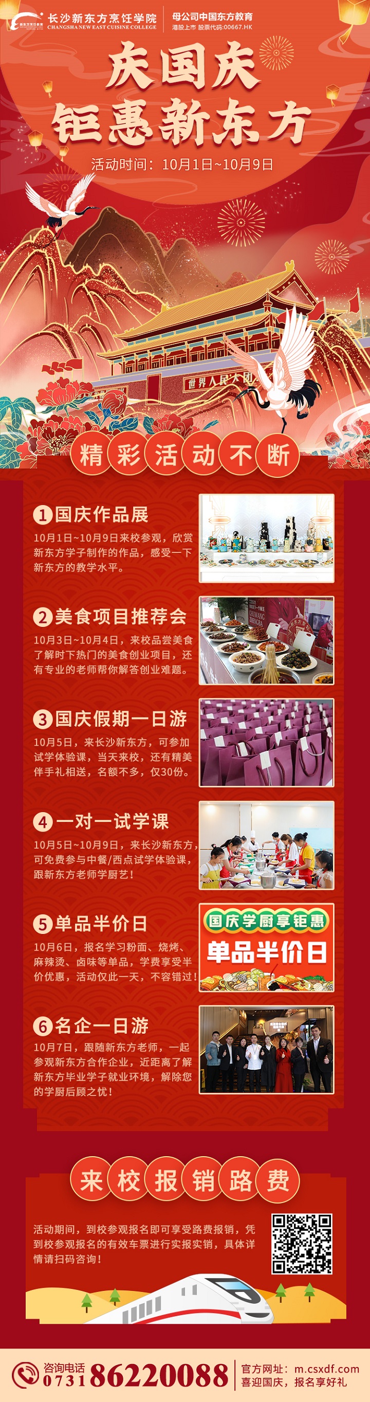 長沙新東方烹飪學(xué)校