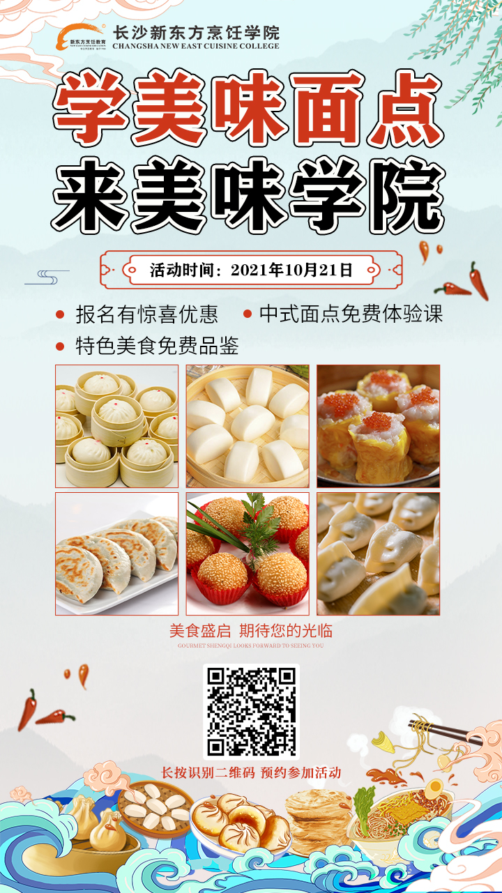 中式面點(diǎn)體驗(yàn)課