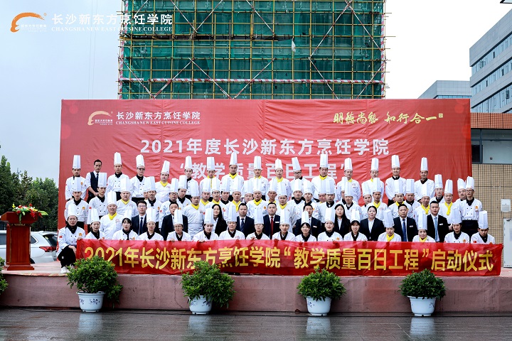 秋季教學(xué)質(zhì)量百日工程正式啟動(dòng)