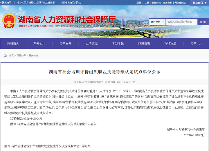 湖南省職業(yè)技能等級(jí)認(rèn)定