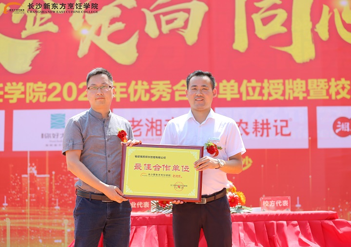 長(zhǎng)沙新東方烹飪學(xué)校