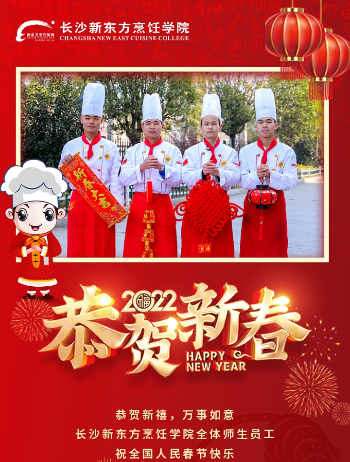 長(zhǎng)沙新東方烹飪學(xué)校