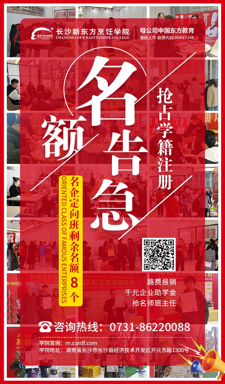 長沙新東方烹飪學(xué)校