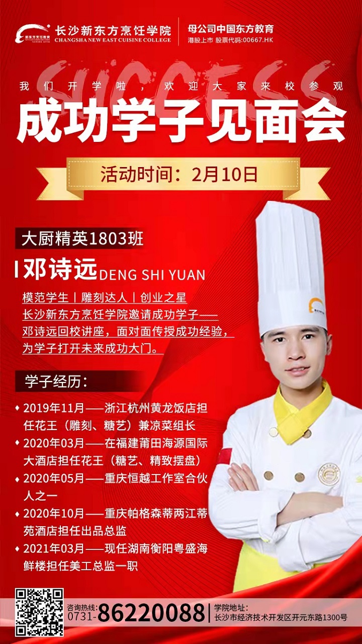 成功學(xué)子經(jīng)驗(yàn)分享會(huì)