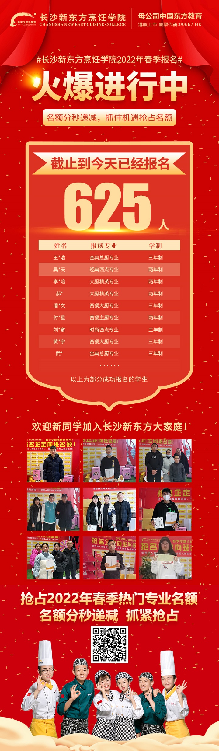 長沙新東方烹飪學校的報名地址在哪里