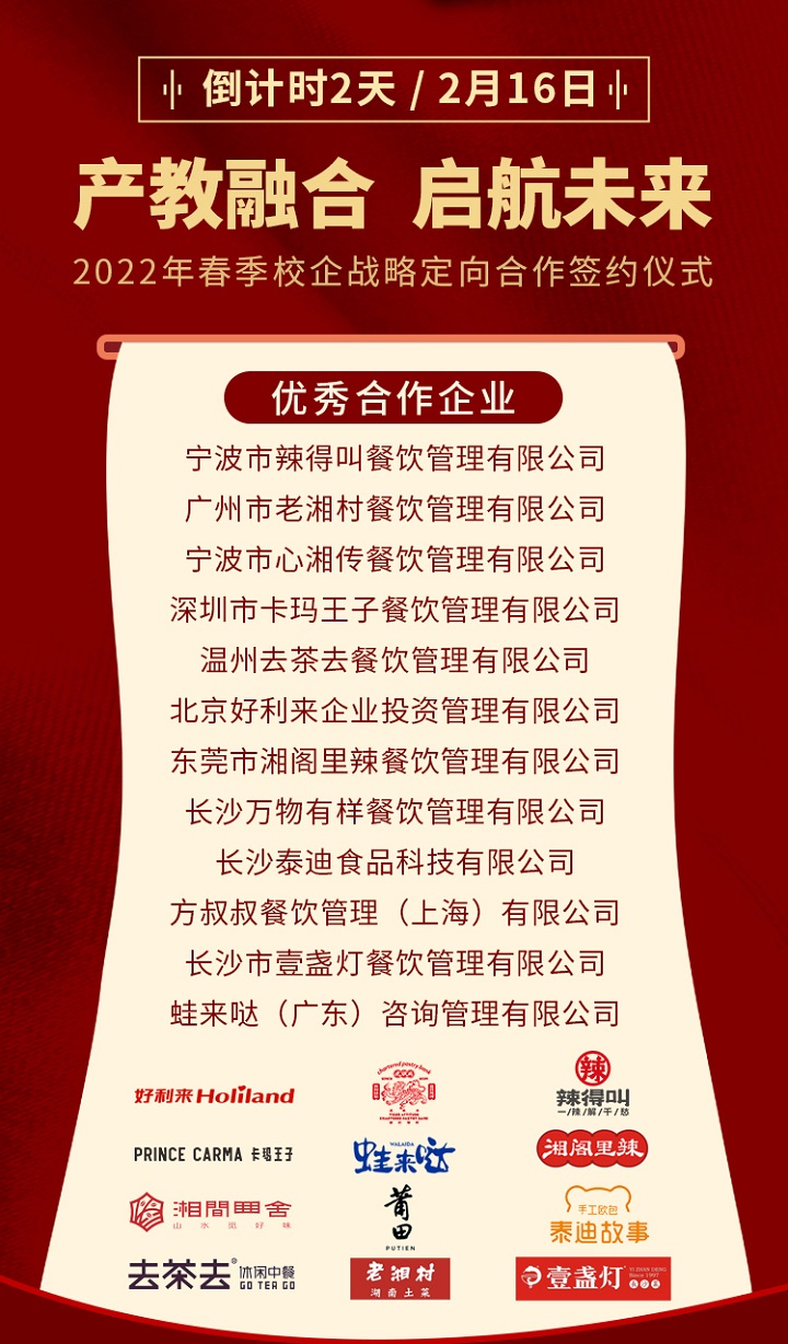 長沙新東方烹飪學校