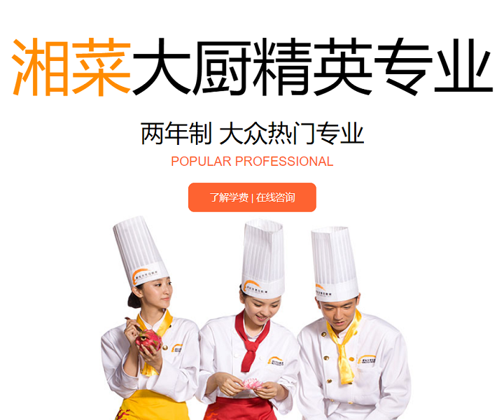 大廚精英專業(yè)
