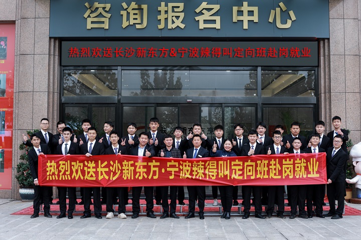 新東方烹飪學校