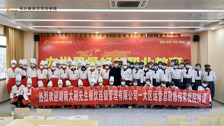 長沙新東方烹飪學(xué)校