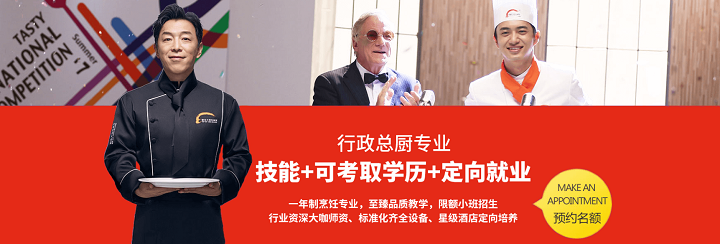 新東方烹飪學(xué)校專業(yè)設(shè)置