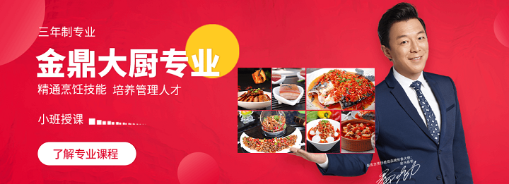 新東方烹飪學(xué)校專業(yè)設(shè)置